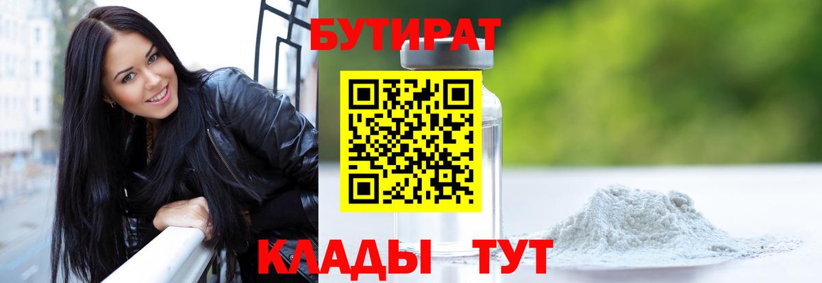 Бутират GHB  Вход с VPN  Богданович 