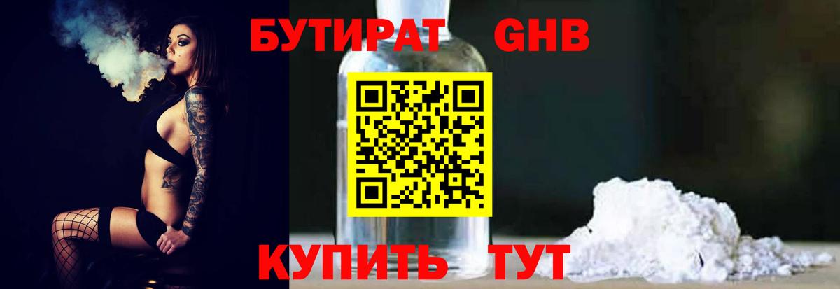 Бутират вода Богданович