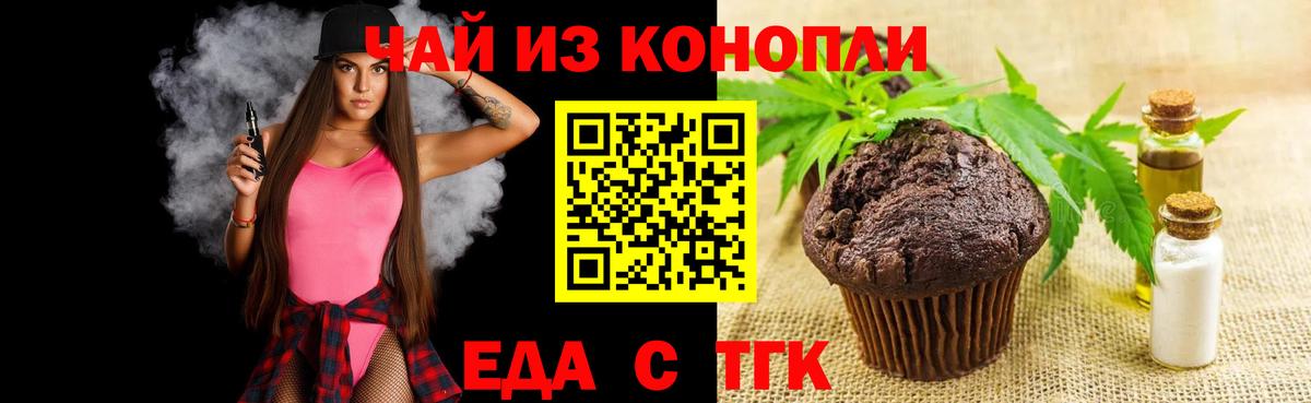 Богданович  Печенье с ТГК конопля  Вход с VPN 