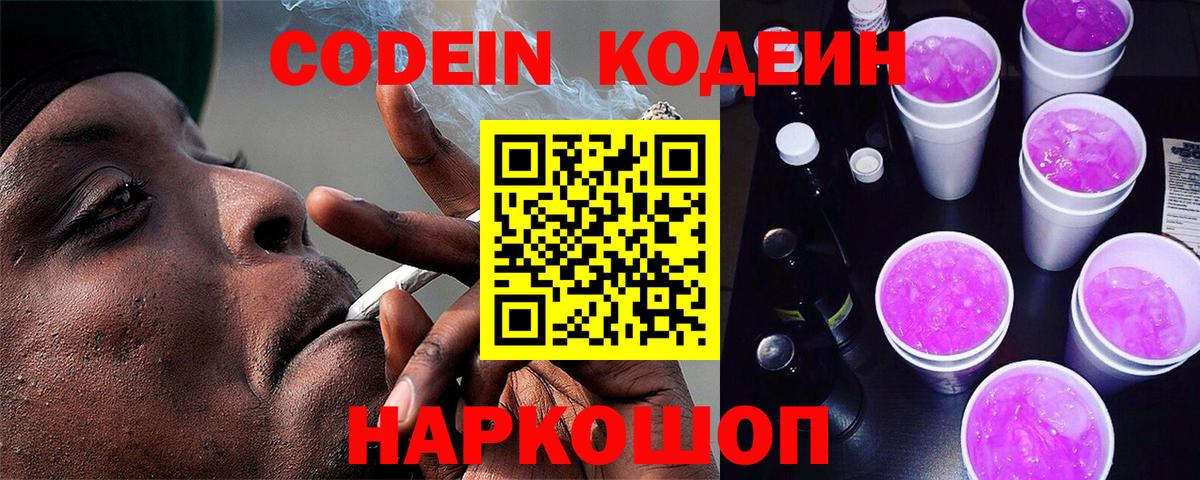 Кодеиновый сироп Lean напиток Lean (лин) Богданович