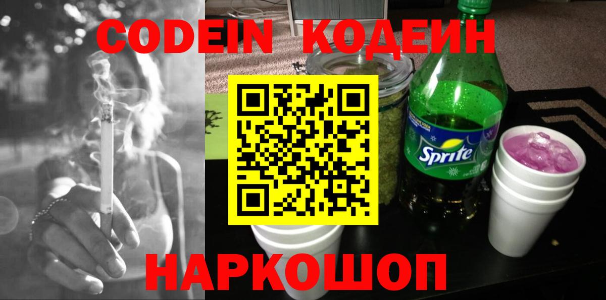 Codein Purple Drank  Кодеиновый сироп Lean Purple Drank  купить наркоту  Богданович  Вход с VPN 