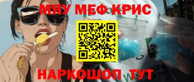мяу мяу кристалл Уссурийск