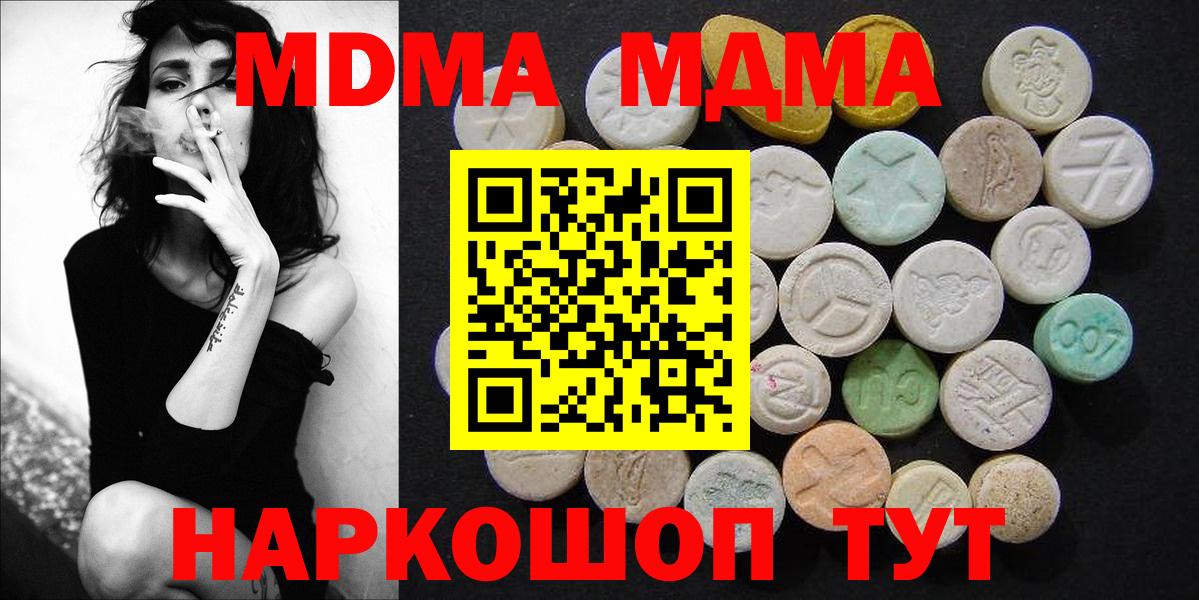 МДМА  MDMA Molly  Вход с VPN  Богданович 